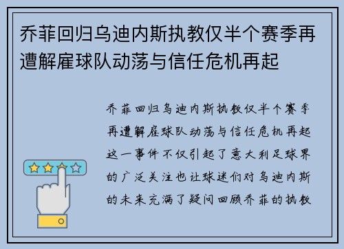 乔菲回归乌迪内斯执教仅半个赛季再遭解雇球队动荡与信任危机再起 乔菲回归乌迪内斯执教仅半个赛季再遭解雇球队动荡与信任危机再起