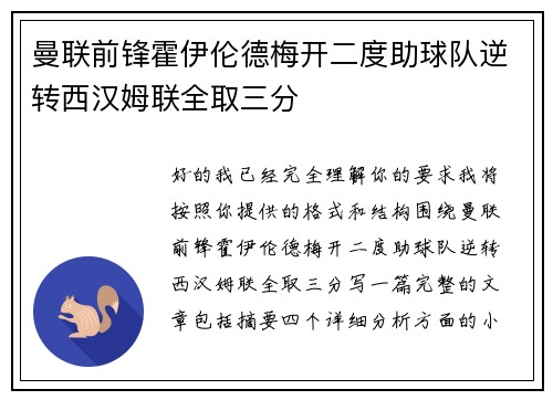 曼联前锋霍伊伦德梅开二度助球队逆转西汉姆联全取三分 曼联前锋霍伊伦德梅开二度助球队逆转西汉姆联全取三分