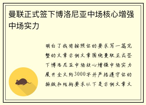 曼联正式签下博洛尼亚中场核心增强中场实力 曼联正式签下博洛尼亚中场核心增强中场实力