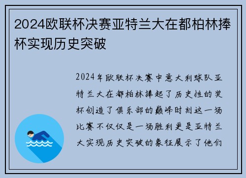 2024欧联杯决赛亚特兰大在都柏林捧杯实现历史突破 2024欧联杯决赛亚特兰大在都柏林捧杯实现历史突破