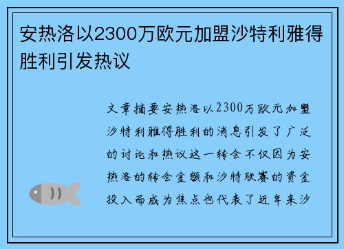 安热洛以2300万欧元加盟沙特利雅得胜利引发热议 安热洛以2300万欧元加盟沙特利雅得胜利引发热议