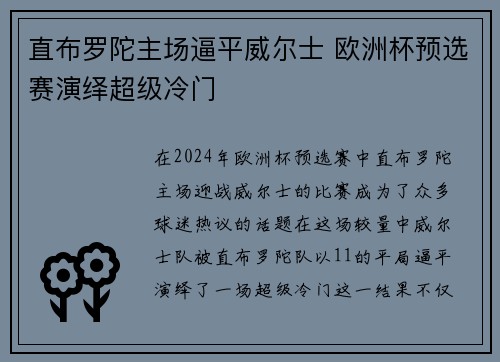 直布罗陀主场逼平威尔士 欧洲杯预选赛演绎超级冷门 直布罗陀主场逼平威尔士 欧洲杯预选赛演绎超级冷门