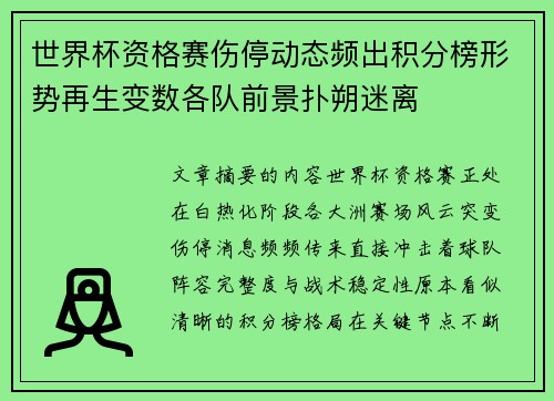 世界杯资格赛伤停动态频出积分榜形势再生变数各队前景扑朔迷离 世界杯资格赛伤停动态频出积分榜形势再生变数各队前景扑朔迷离