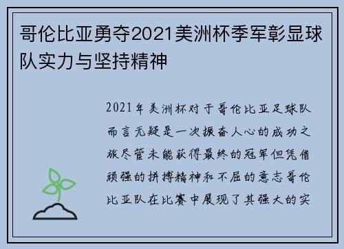 哥伦比亚勇夺2021美洲杯季军彰显球队实力与坚持精神 哥伦比亚勇夺2021美洲杯季军彰显球队实力与坚持精神
