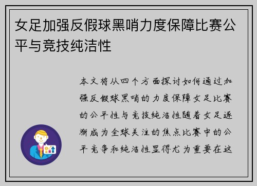女足加强反假球黑哨力度保障比赛公平与竞技纯洁性