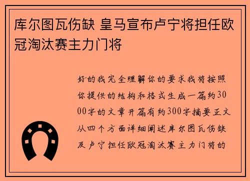 库尔图瓦伤缺 皇马宣布卢宁将担任欧冠淘汰赛主力门将 库尔图瓦伤缺 皇马宣布卢宁将担任欧冠淘汰赛主力门将