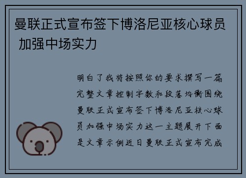 曼联正式宣布签下博洛尼亚核心球员 加强中场实力