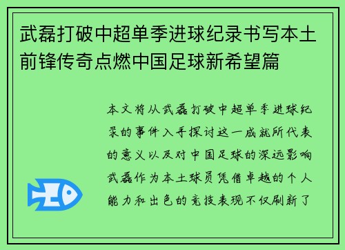 武磊打破中超单季进球纪录书写本土前锋传奇点燃中国足球新希望篇