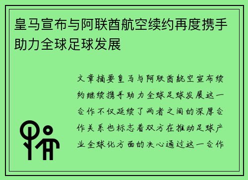 皇马宣布与阿联酋航空续约再度携手助力全球足球发展
